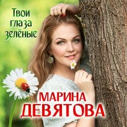 Твои глаза зелёные