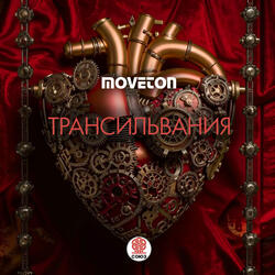 Трансильвания