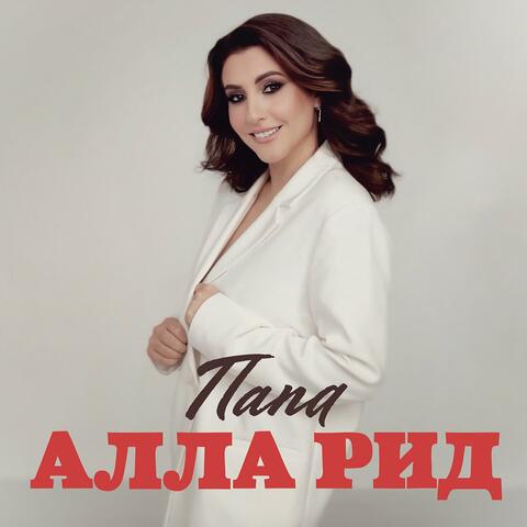 Папа