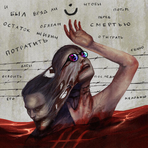 Мёртвый/живой (Remix by Музыкальная дистрофия)