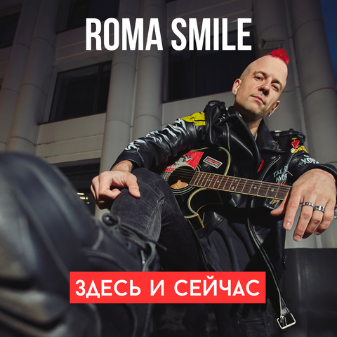 Здесь и сейчас