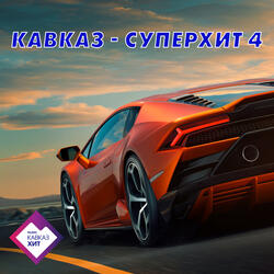 Не играй с огнём