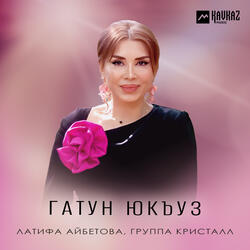 Гатун юкъуз