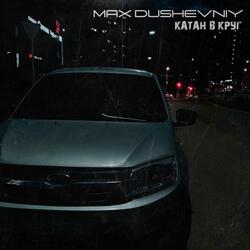 Катан в круг