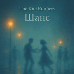 Шанс