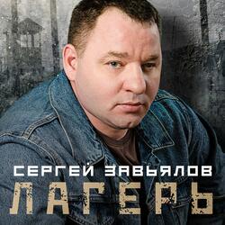 Лагерь