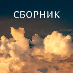 Золотая рыбка