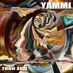 Твой ход