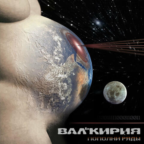 Пополни ряды