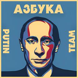 PUTIN TEAM