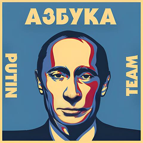 PUTIN TEAM