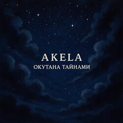 Окутана тайнами