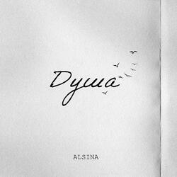 Душа