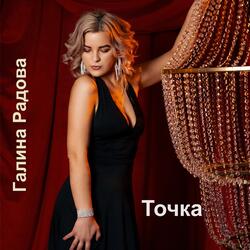 Точка