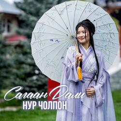 Сагаан Дали