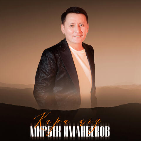 Кара көз (New Version)