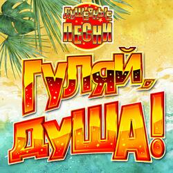 Летняя