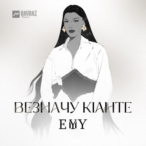 Везначу кlанте