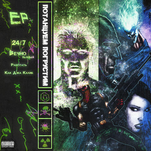 Потанцуем-погрустим