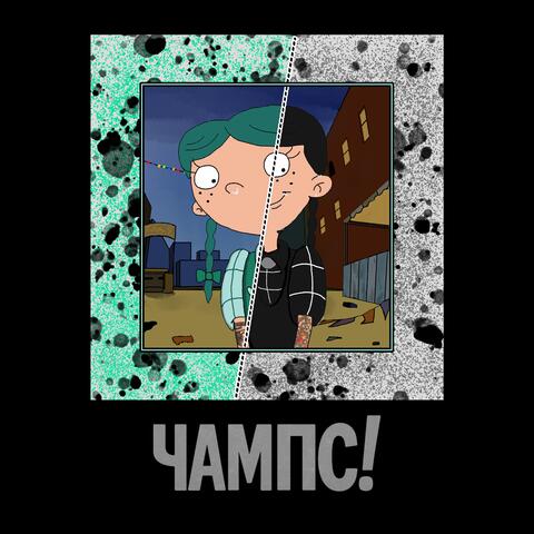 Осколки прошлого