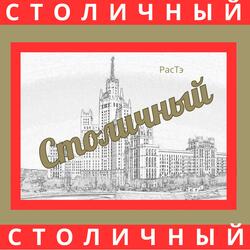 Дорога домой