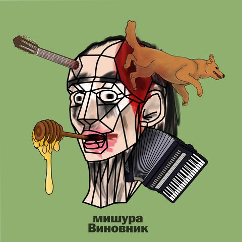 Виновник