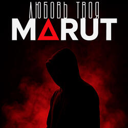 Любовь твоя