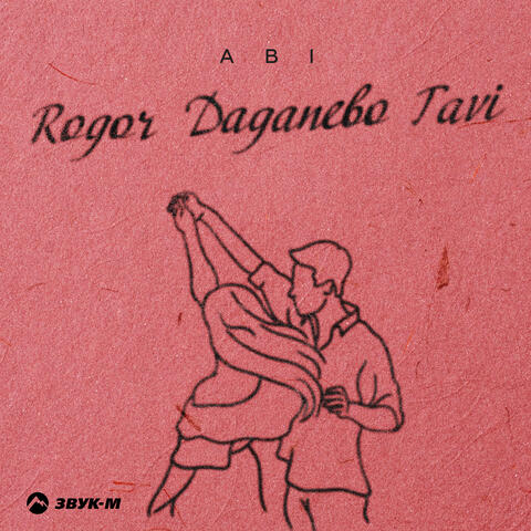 Rogor Daganebo Tavi