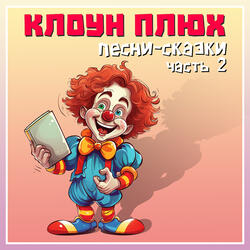 Король и лесная фея
