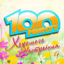 Победила