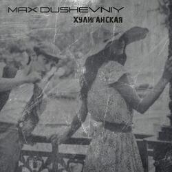 Хулиганская