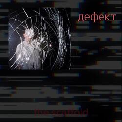 маньяк