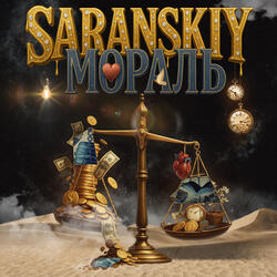 Мораль
