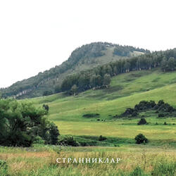 Был томан мөхәббәт сатҡылар