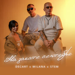 На закате сентября