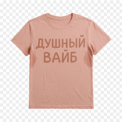 Душный вайб