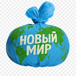 Новый мир