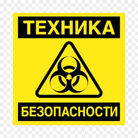 Техника безопасности (feat. Ineo)