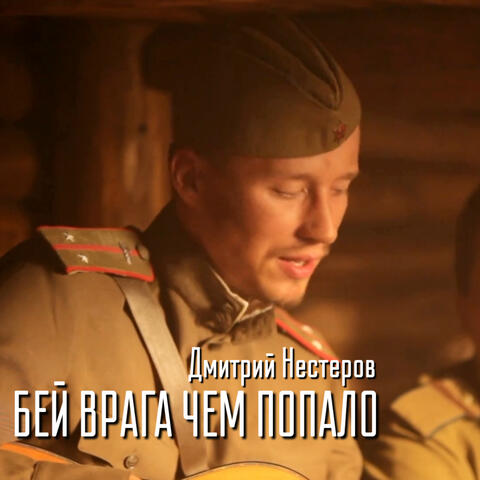 Бей врага чем попало