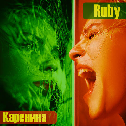 Каренина