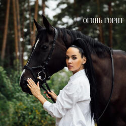 Огонь горит