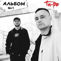 Прощения жду