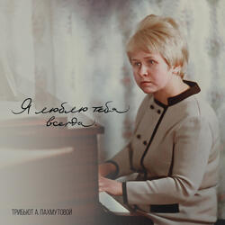 Нам не жить друг без друга