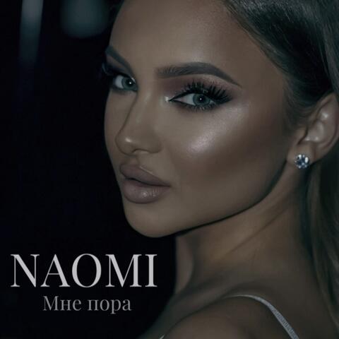 Мне пора