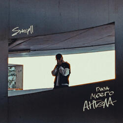 Глаза моего ангела