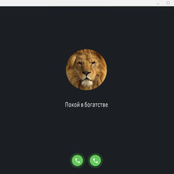 Покой в богатстве