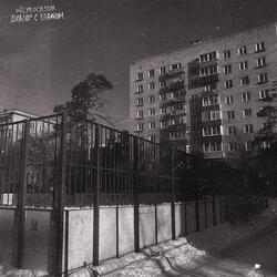 Диалог с Братом