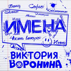 Лёня, с Днём рождения!