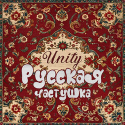 Русская частушка