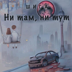 Песня о (не) счастливой (не) любви (prod. by Trapeznikov music)